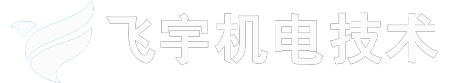 工业厂房技术集成服务商-飞宇机电技术(重庆)有限公司