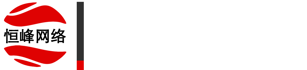 成都恒峰网络科技有限公司