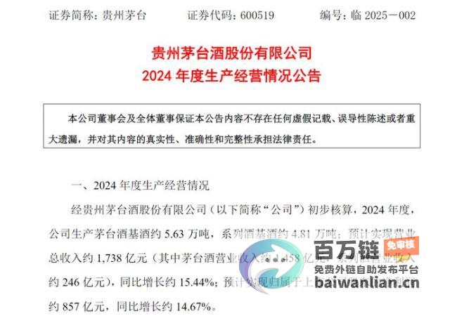 营收利润双双增长 书写辉煌新篇章 贵州茅台预计2024年再创佳绩 净赚857亿 (营收利润双增)