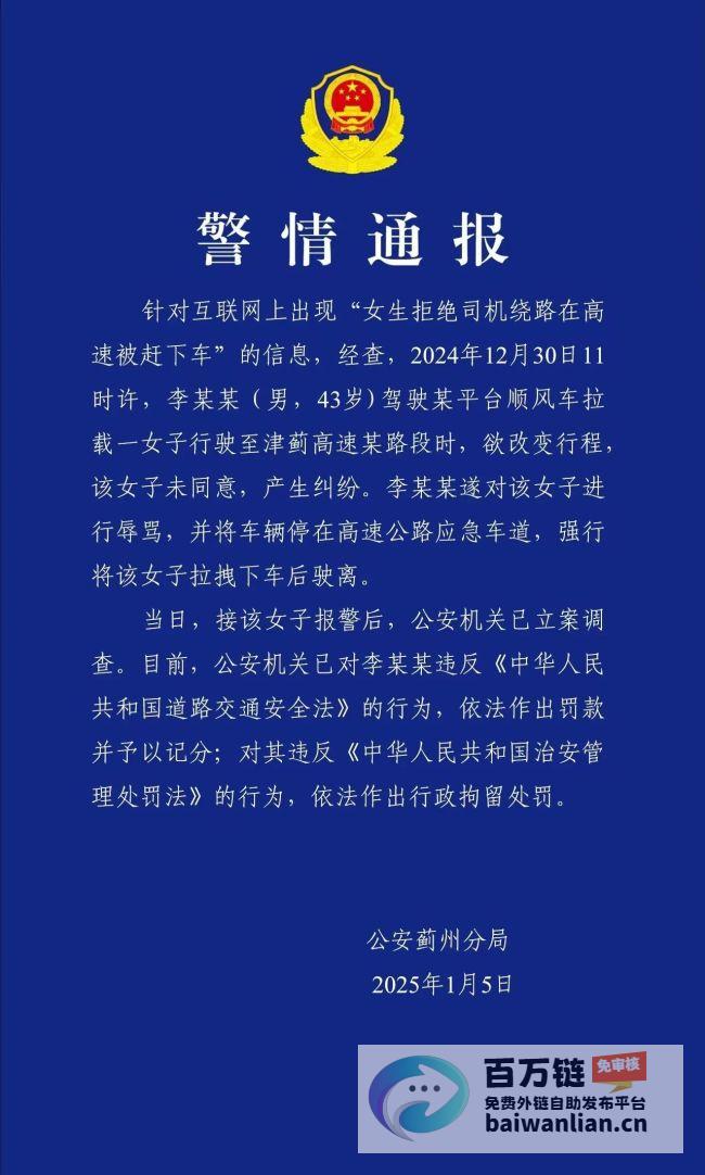 司机已被行拘 警方介入 网传一女生搭乘顺风车险遭抛弃高速路 (司机被拘留)