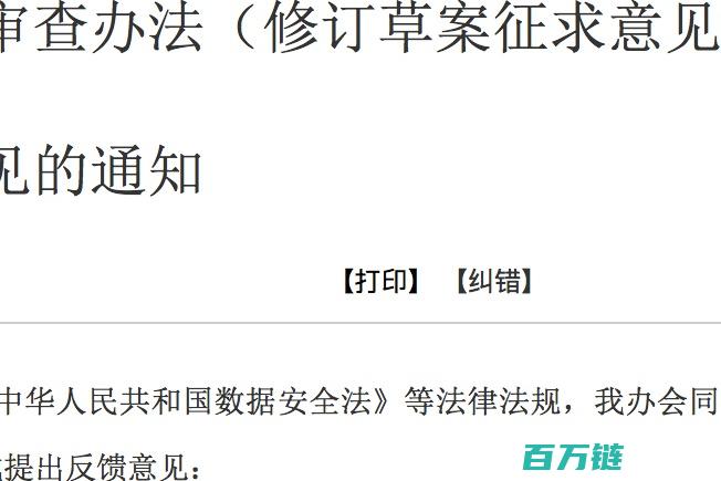 国家网信办拟出台新规 杜绝恶意蹭炒热点 维护网络环境健康有序