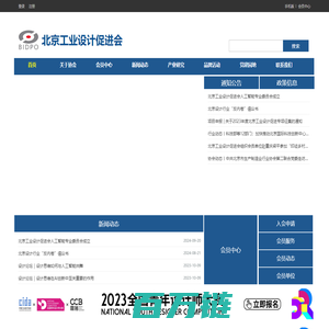 北京工业设计首页
