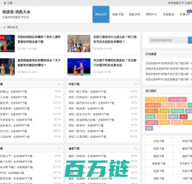 戏曲下载网站 - 戏曲MP3下载_戏曲视频打包下载