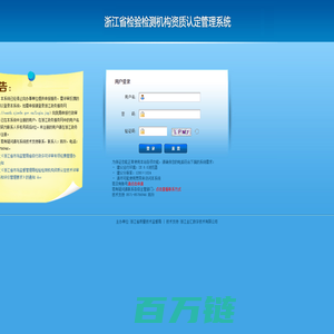欢迎登录浙江省检验检测机构资质认定管理系统
