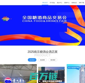 南京糖酒会|2025年南京秋季全国糖酒会|第113届全国糖酒商品交易会|南京秋糖会【官网】