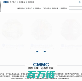 高温合金_特种合金_精密合金_国机金属(CMMC)江苏有限公司