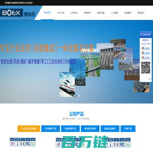 苏州博尔讯通信科技有限公司-首页