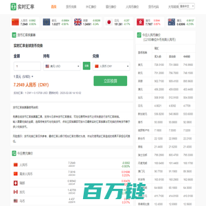 今日最新汇率查询_在线美元换算人民币_世界货币转换器_实时汇率网