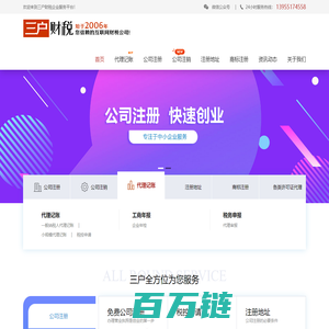 合肥财务公司|合肥代账公司|合肥注册公司|合肥代理记账|合肥公司变更|合肥公司注销|三户财税|安徽三户网络技术有限公司